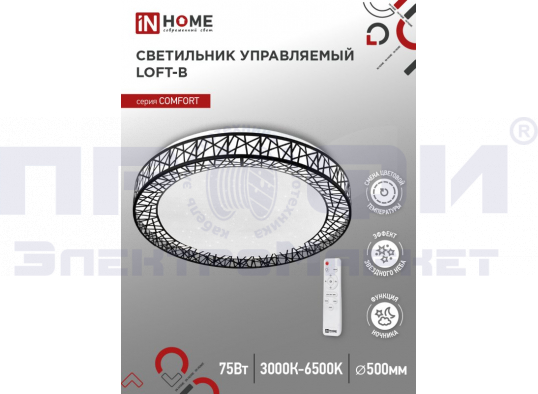 Светильник светодиодный COMFORT SIESTA 75Вт 230В 300-6500К 6000Лм 520х90мм с пультом IN HOME