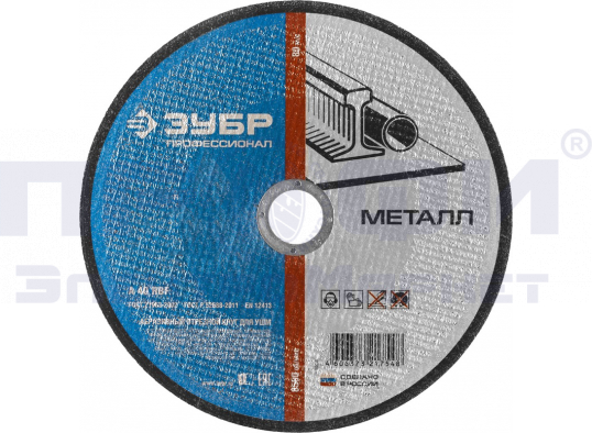 Круг отрезной по металлу, 125х1,2х22,23мм, ЗУБР (36200-125-1.2_z03)