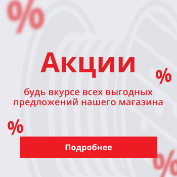 Акции